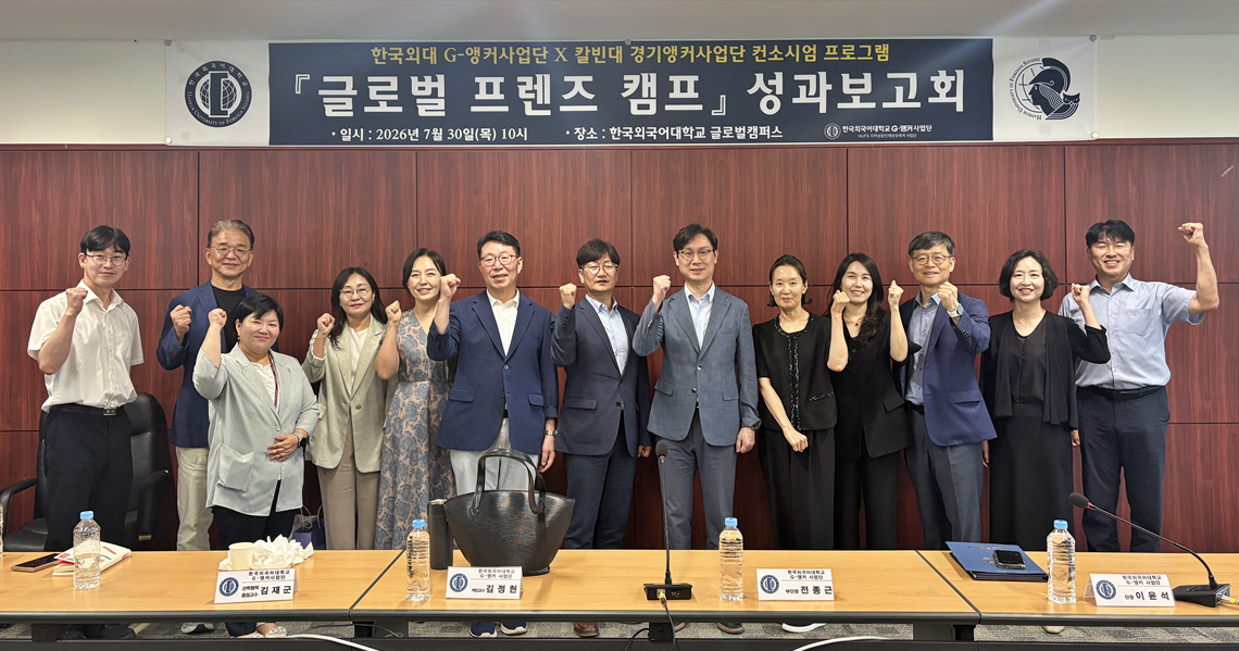 G-앵커사업단, ‘글로벌 프렌즈 캠프’ 성과보고회 개최 대표이미지