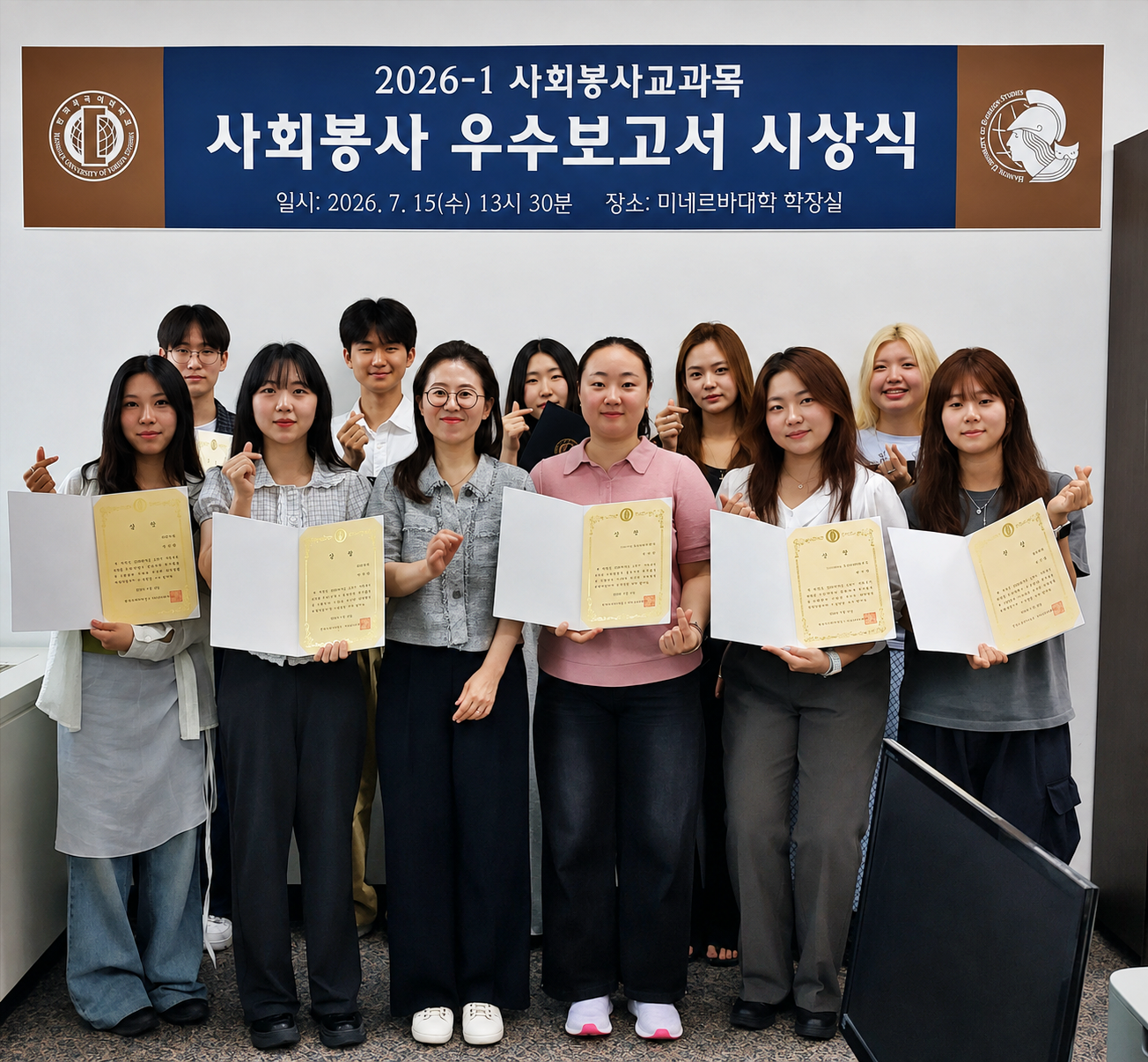 미네르바대학, ‘사회봉사 교과목 우수보고서 시상식’ 개최 대표이미지