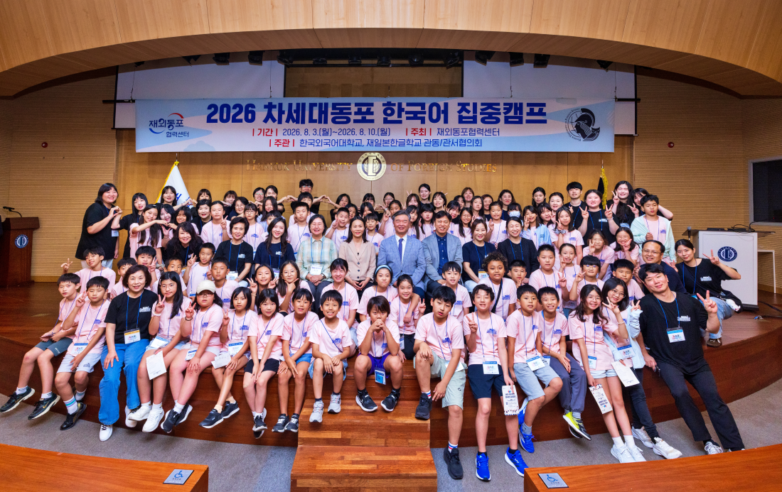 재일동포 어린이 60명, 한국외대에서 특별한 여름방학 대표이미지