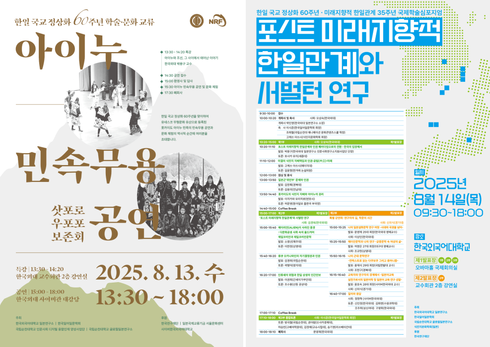 일본연구소, 한일 국교 정상화 60주년 기념 문화공연·국제학술심포지엄 개최 이미지