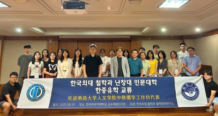 철학문화연구소, 중국 난창대학교와 한중유학(韓中儒學) 학술교류 행사 개최 대표이미지