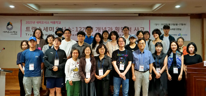 세미오시스 연구센터, 〈2025년 세미오시스 여름학교〉성료 대표이미지