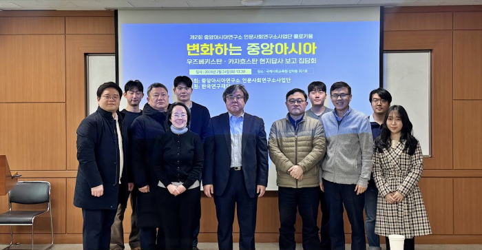 중앙아시아연구소 인문사회연구사업단, ‘제2회 중앙아시아연구소 콜로키움’ 개최 이미지