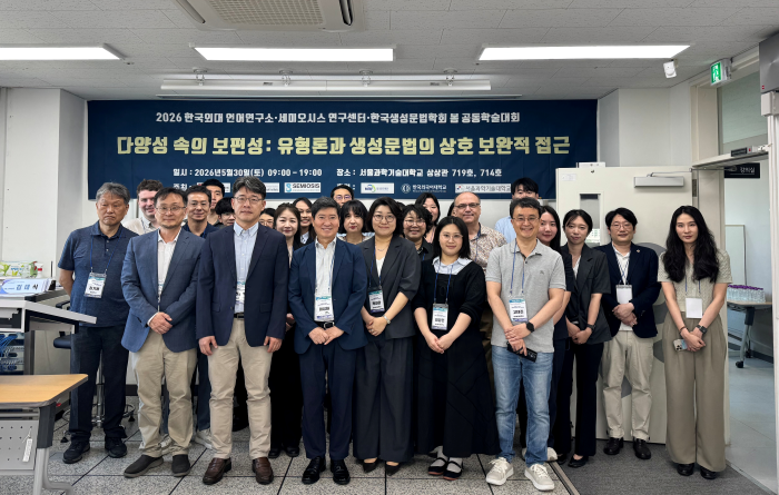 언어연구소, 2026 봄 공동 학술대회 개최 대표이미지