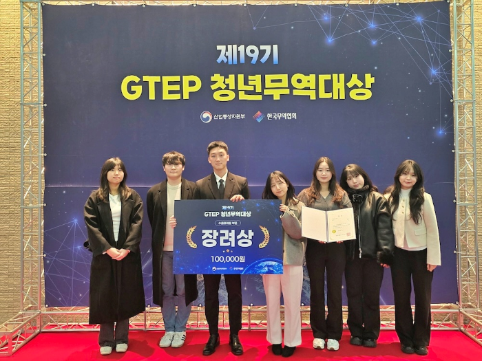 GTEP사업단, ‘제19기 GTEP 청년무역대상’ 장려상 수상 이미지